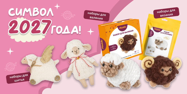 Сивол Нового Года коза и овечки